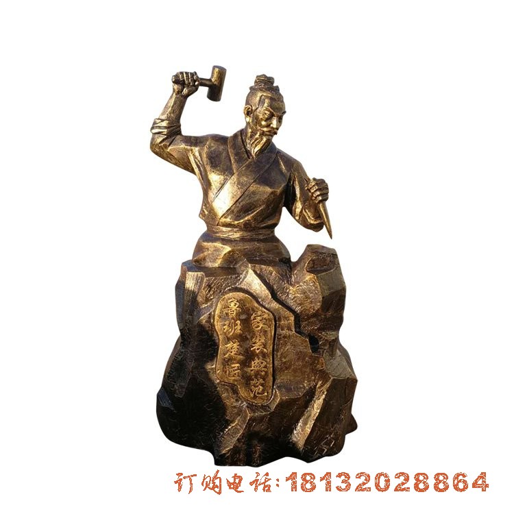 鲁班铜雕像